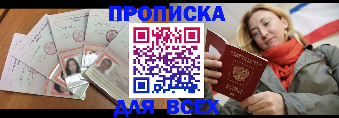 временная регистрация 2025 в Абазе