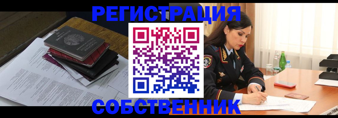 временная регистрация купить в Абазе