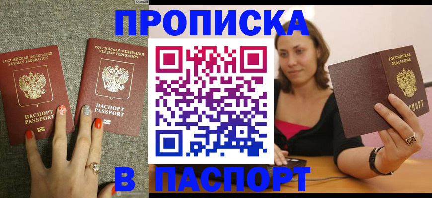 прописка паспорт в Абазе