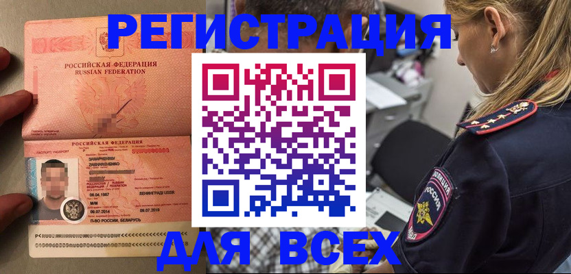 прописка для школы в Абазе