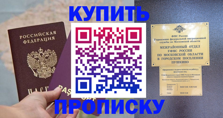 временная регистрация в Абазе
